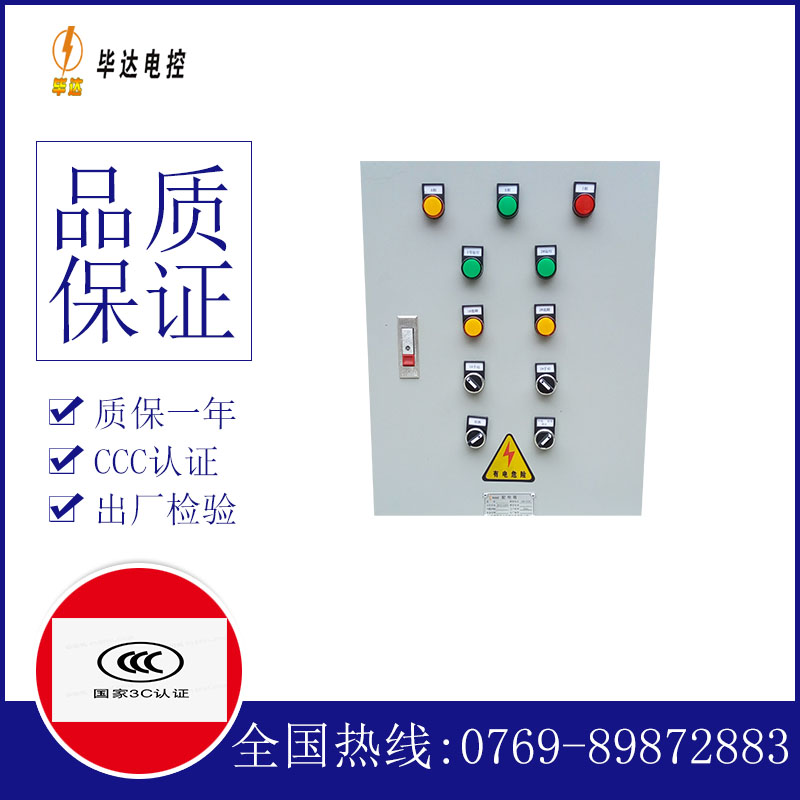山南水泵控制箱
